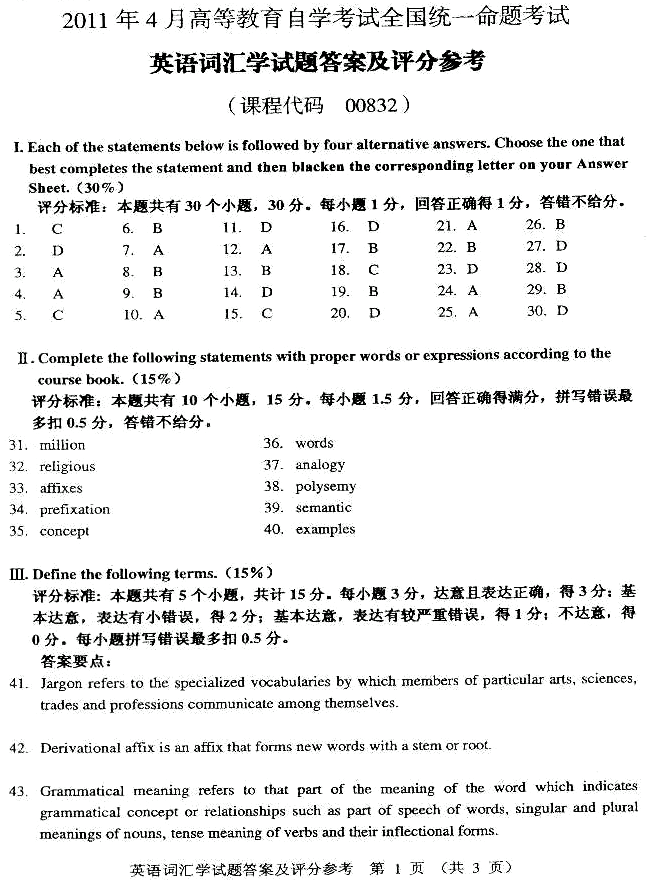 2011年4月全国自考英语词汇学答案（1）