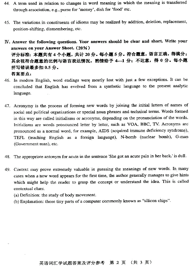 2011年4月全国自考英语词汇学答案（2）