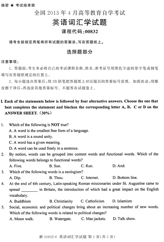 2013年4月全国自考《英语词汇学:00832》试题（1）