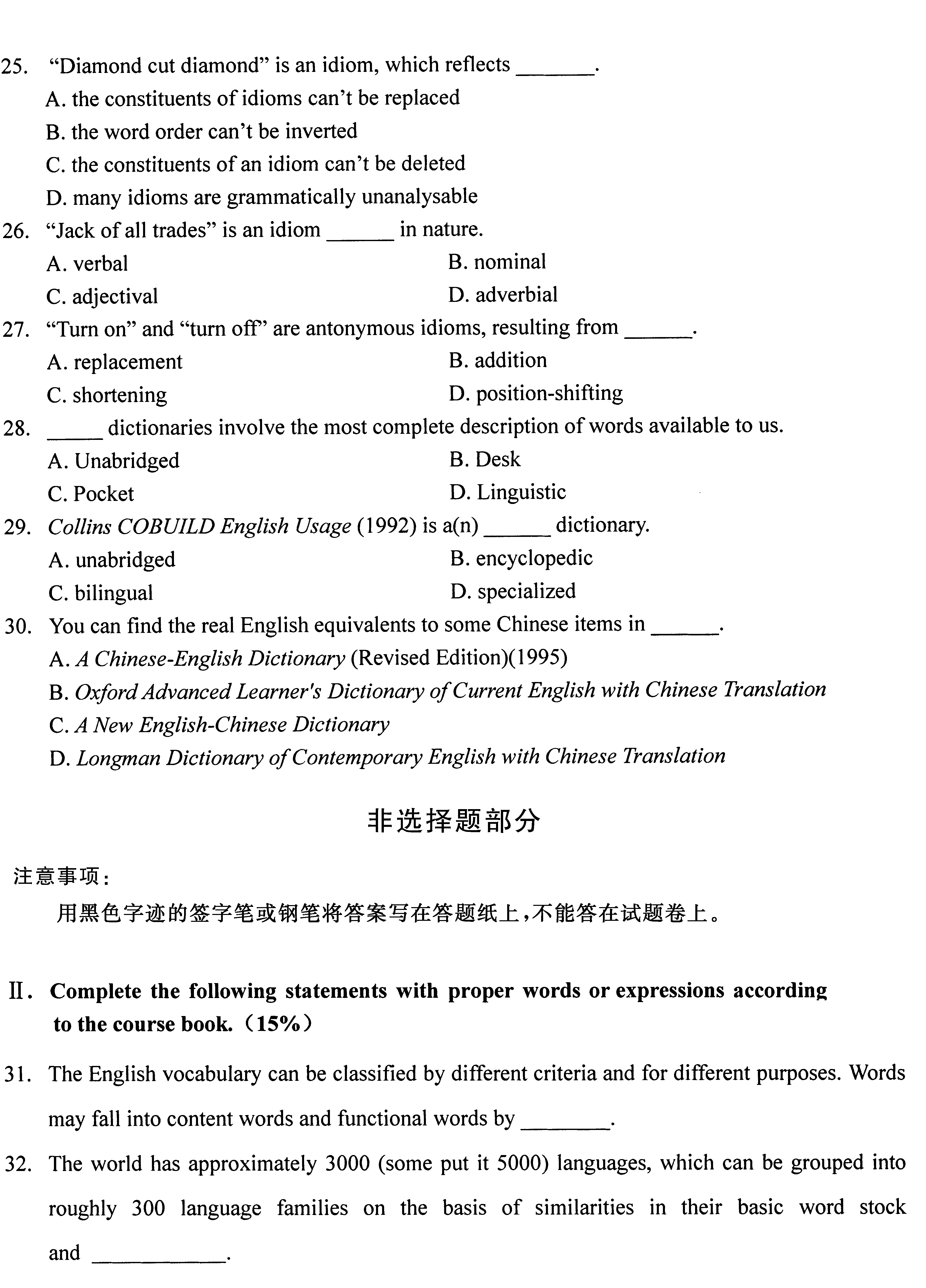 2013年7月全国自考《英语词汇学:00832》试题(4)