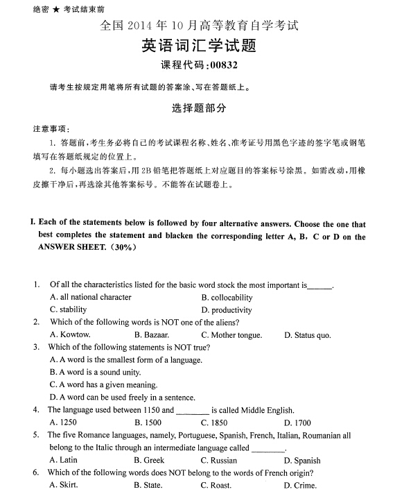 2014年10月全国自考《英语词汇学:00832》试题(1)